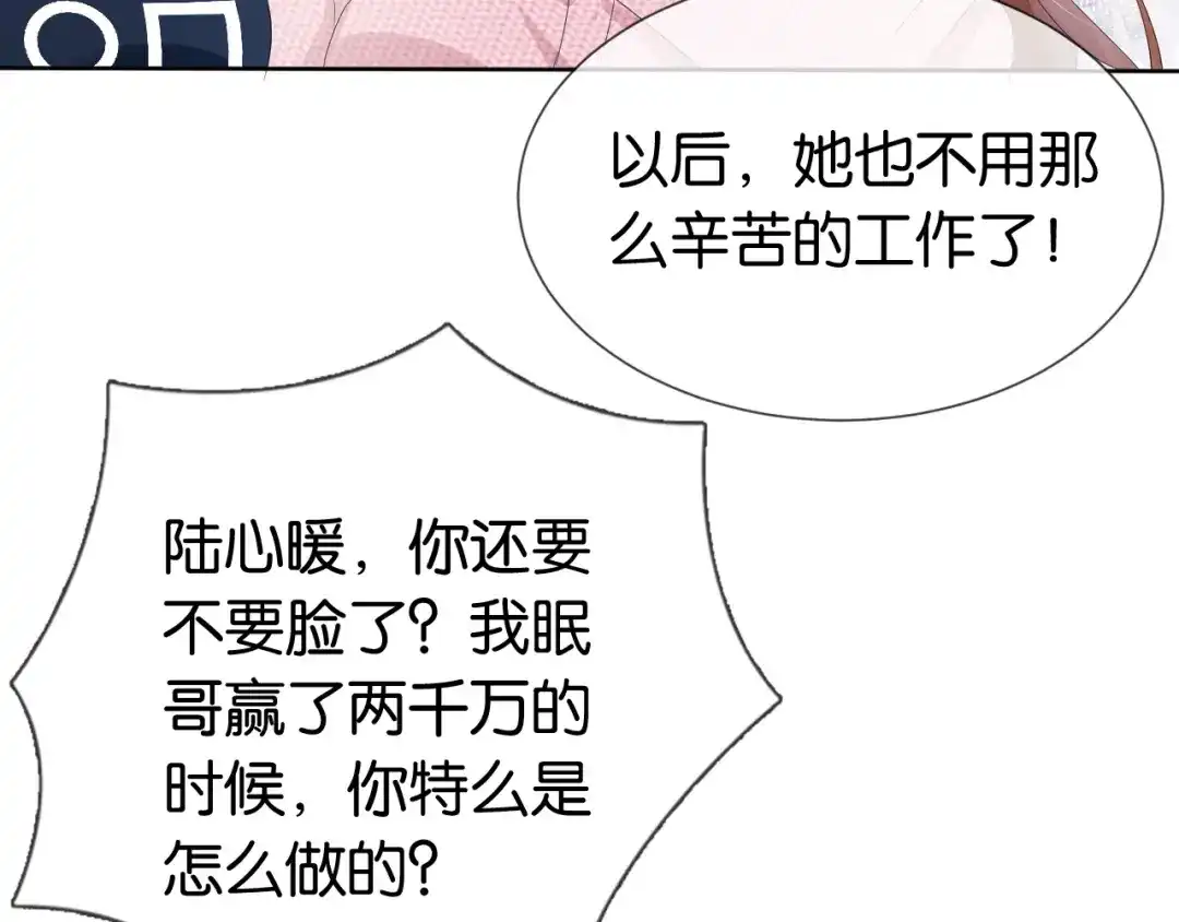 《全能御姐又被拆马甲了》第36话 妹妹你就作吧 第34页