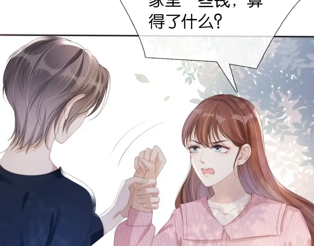 《全能御姐又被拆马甲了》第36话 妹妹你就作吧 第69页
