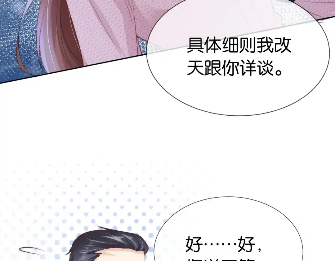 《全能御姐又被拆马甲了》第36话 妹妹你就作吧 第58页