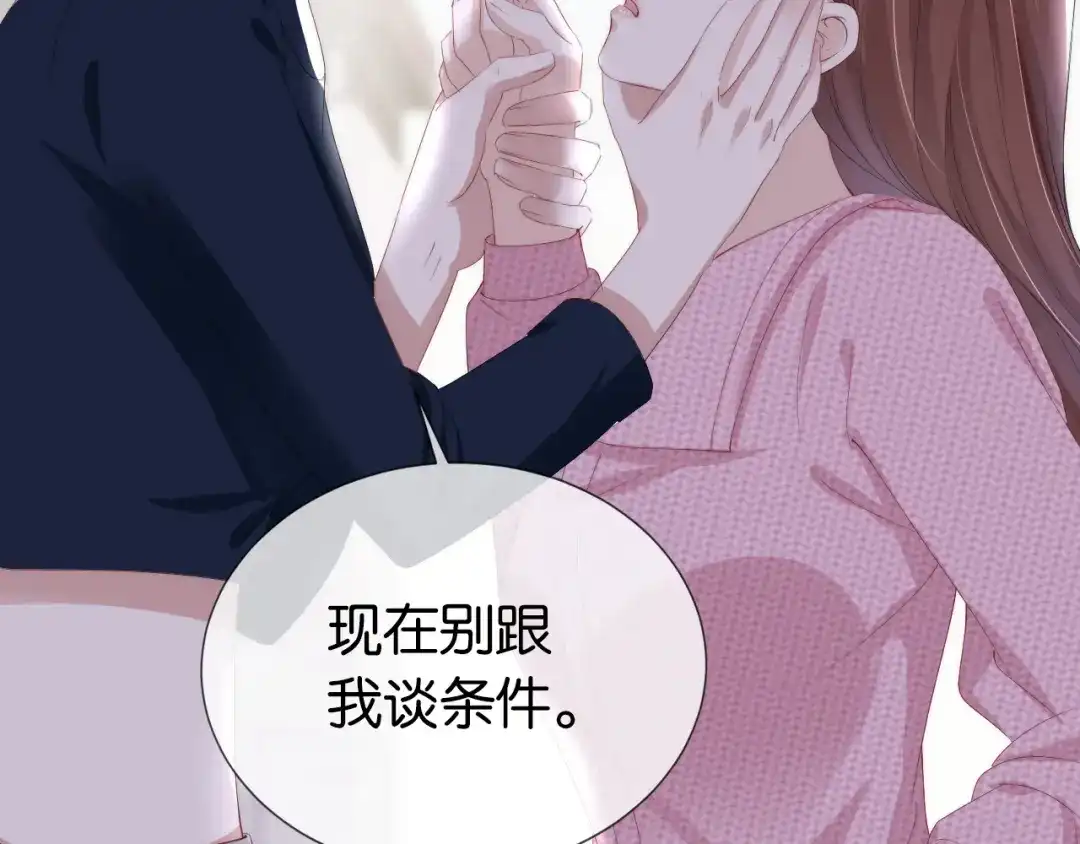 《全能御姐又被拆马甲了》第36话 妹妹你就作吧 第72页