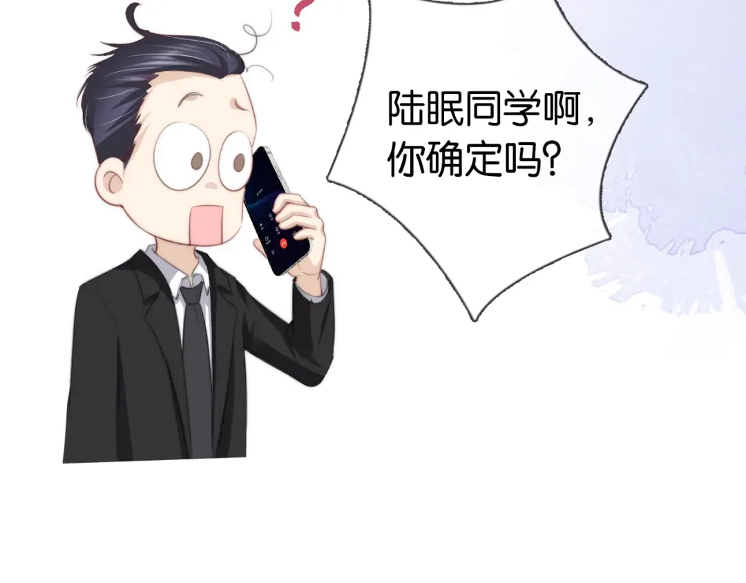 《全能御姐又被拆马甲了》第36话 妹妹你就作吧 第52页