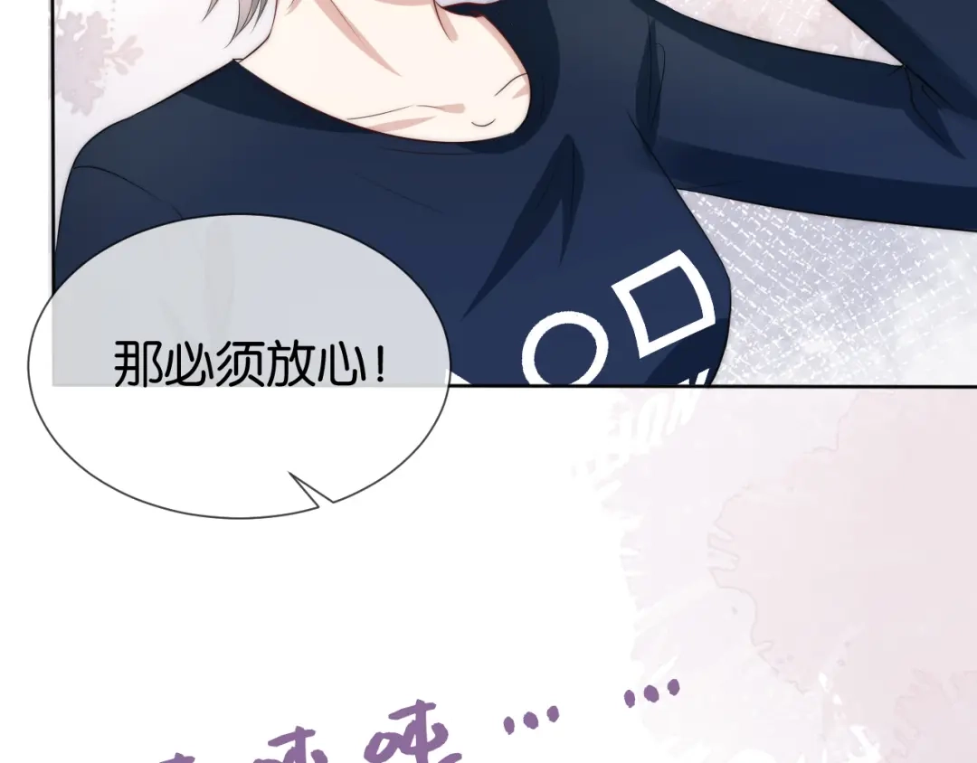 《全能御姐又被拆马甲了》第37话 新情敌出现！ 第50页