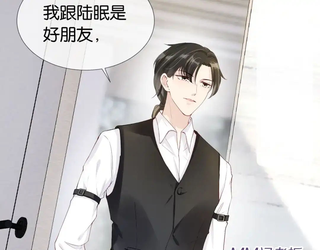 《全能御姐又被拆马甲了》第37话 新情敌出现！ 第74页