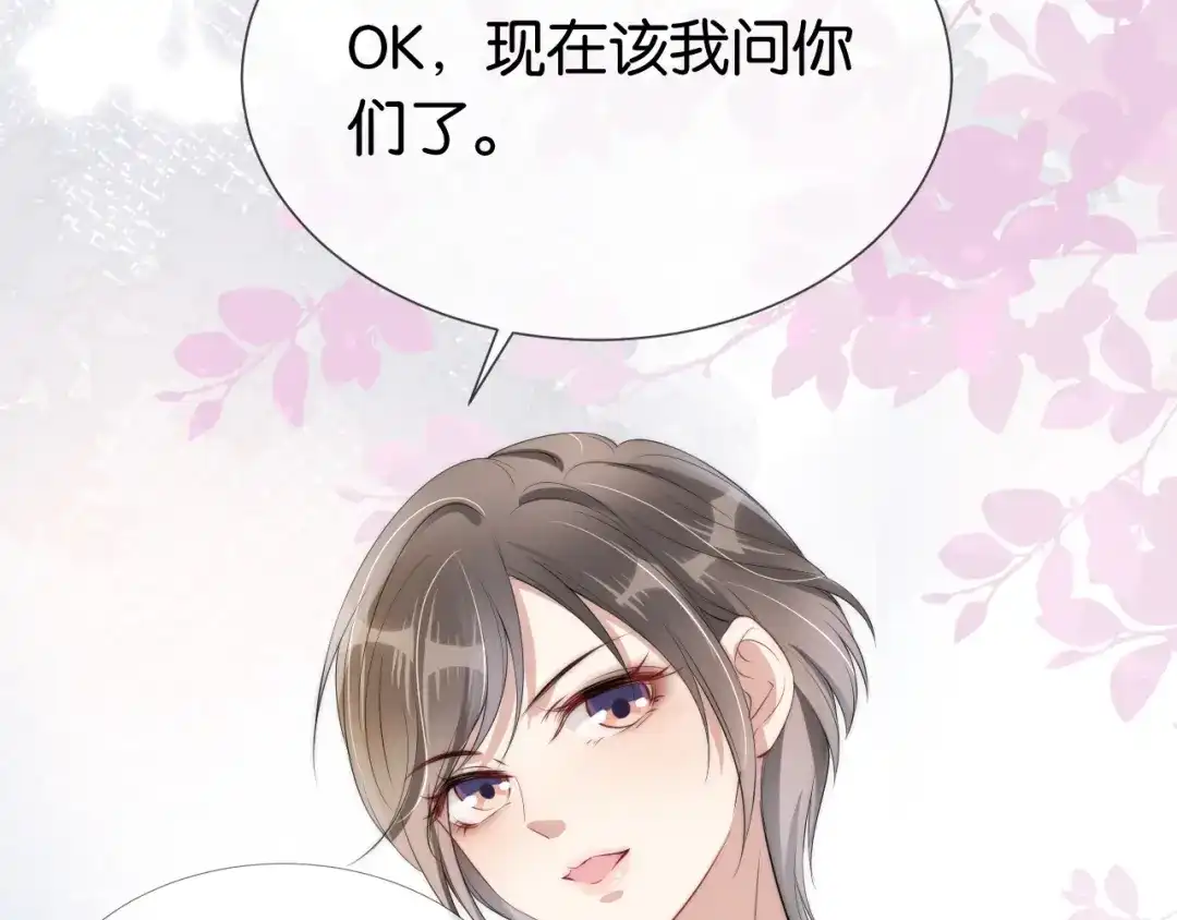《全能御姐又被拆马甲了》第37话 新情敌出现！ 第60页