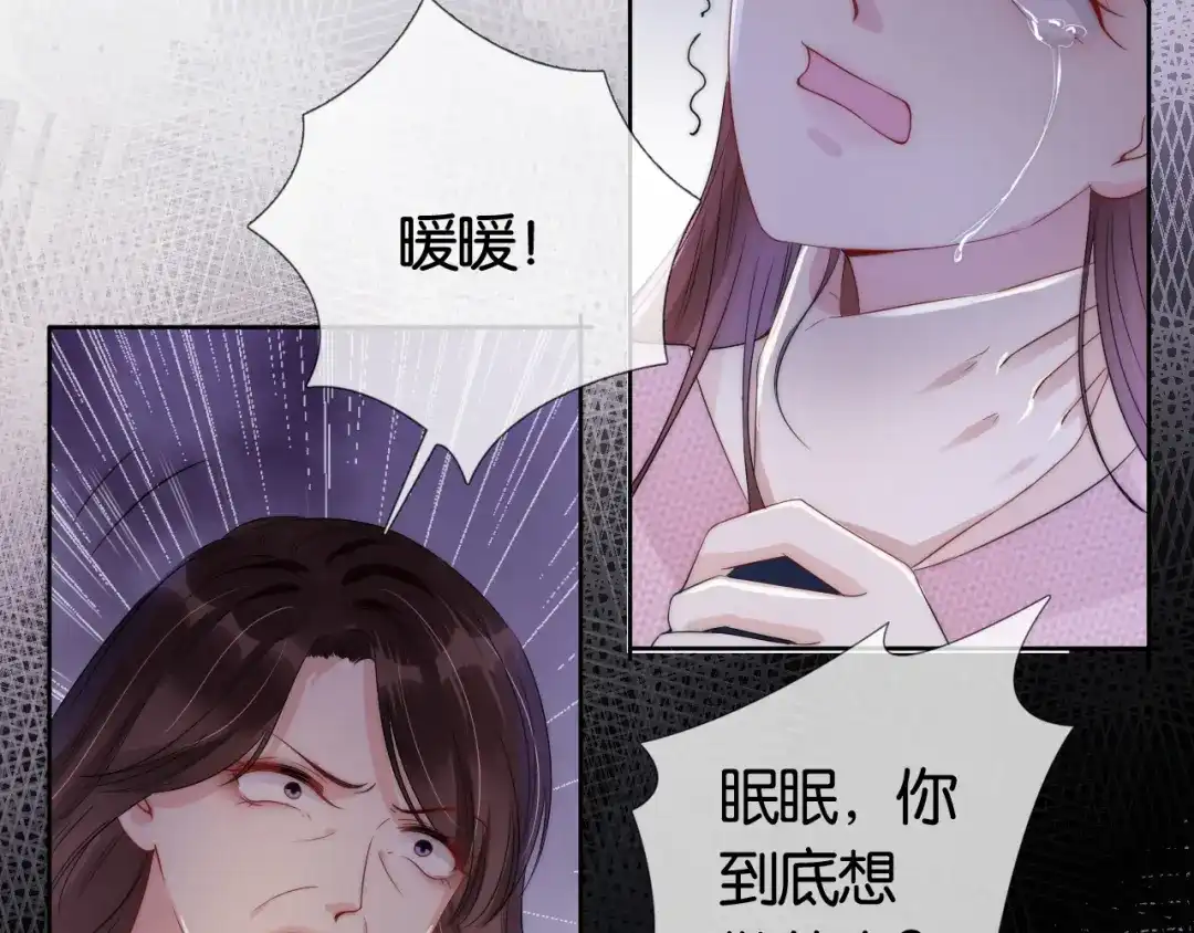 《全能御姐又被拆马甲了》第37话 新情敌出现！ 第8页