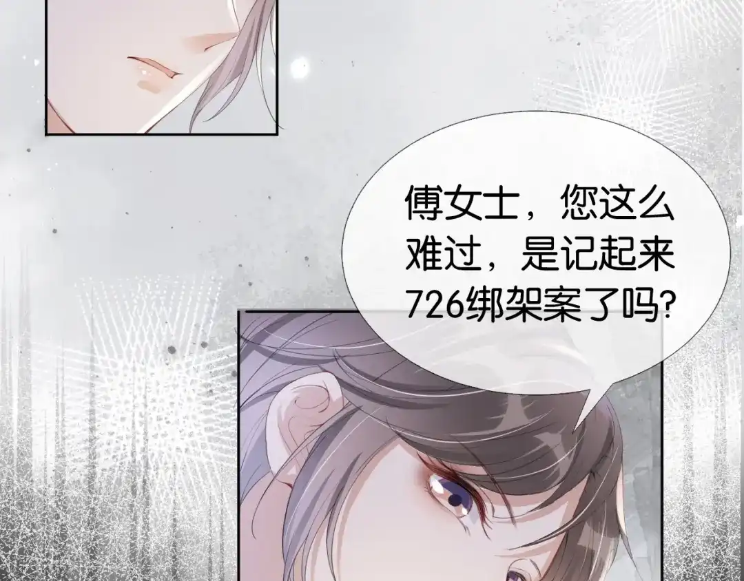 《全能御姐又被拆马甲了》第37话 新情敌出现！ 第26页