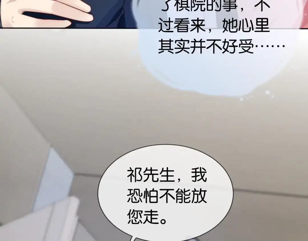 《全能御姐又被拆马甲了》第37话 新情敌出现！ 第90页