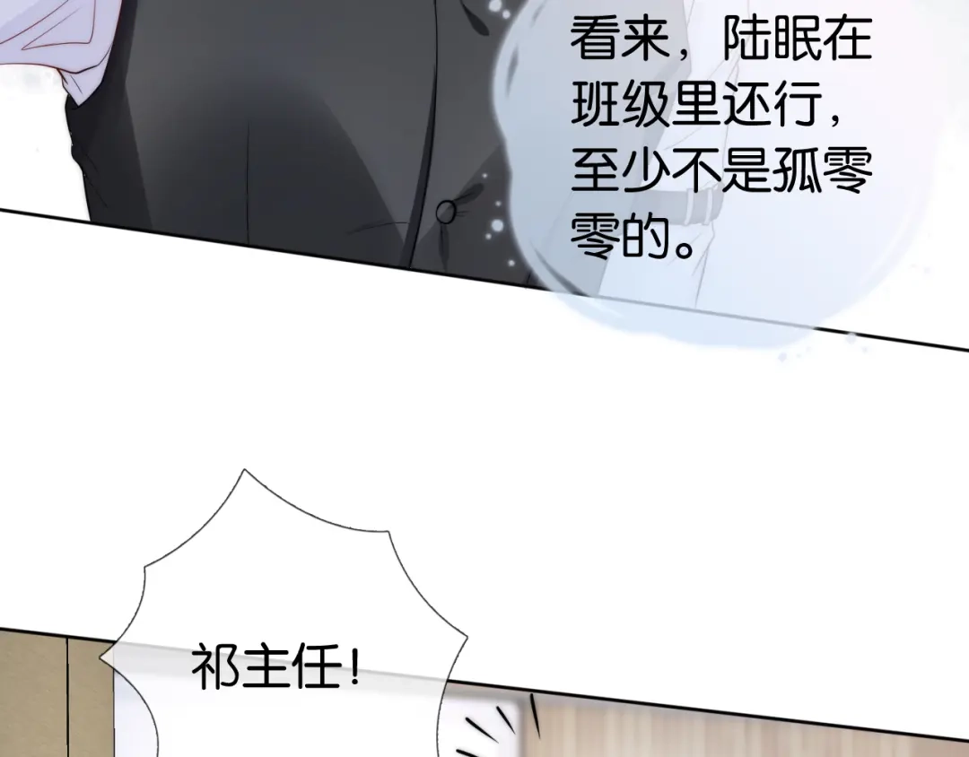 《全能御姐又被拆马甲了》第37话 新情敌出现！ 第79页
