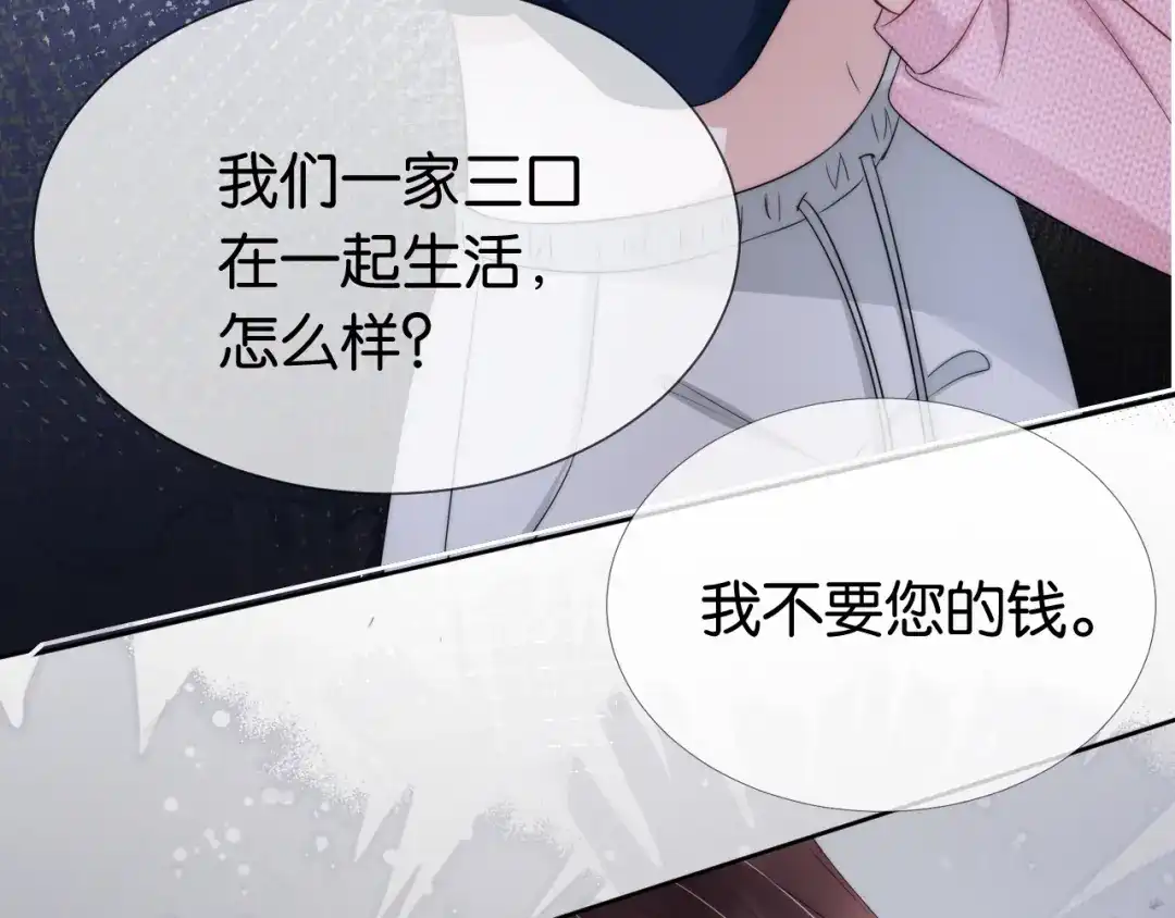 《全能御姐又被拆马甲了》第37话 新情敌出现！ 第18页