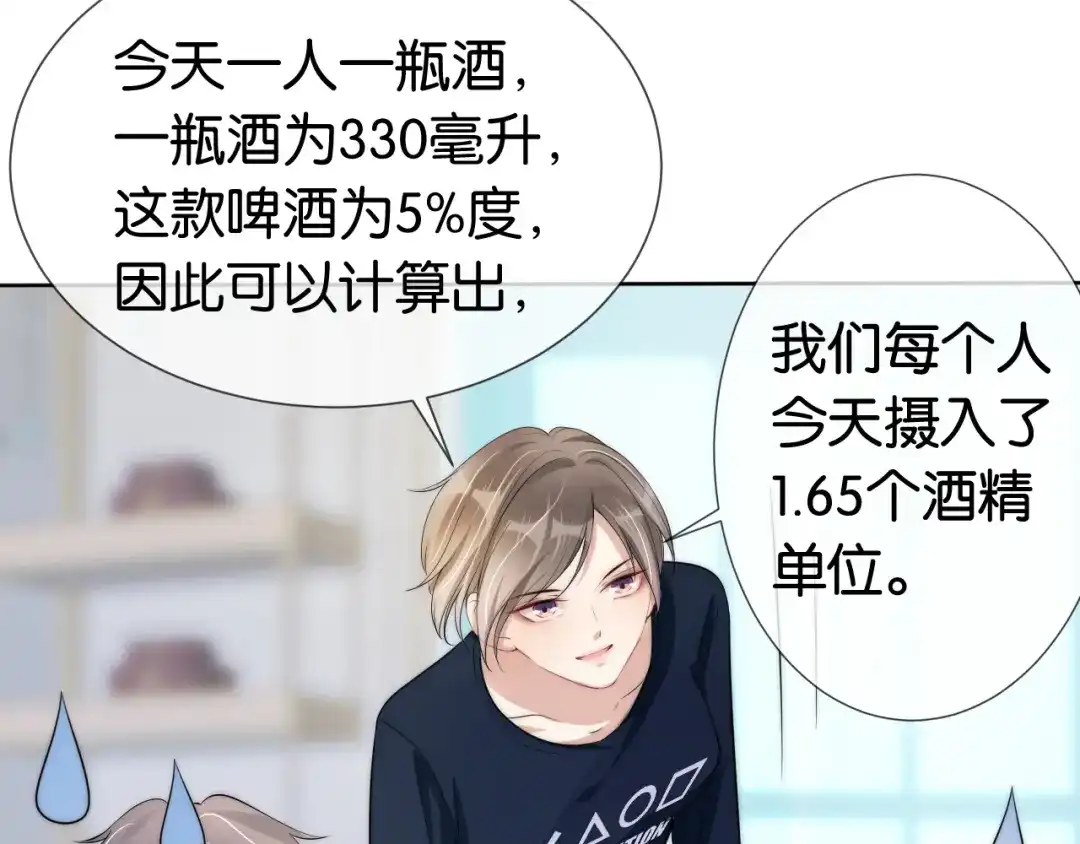 《全能御姐又被拆马甲了》第37话 新情敌出现！ 第58页