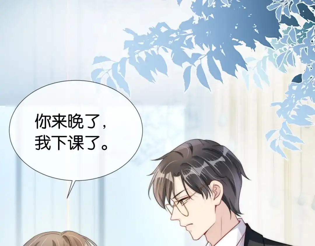 《全能御姐又被拆马甲了》第37话 新情敌出现！ 第86页