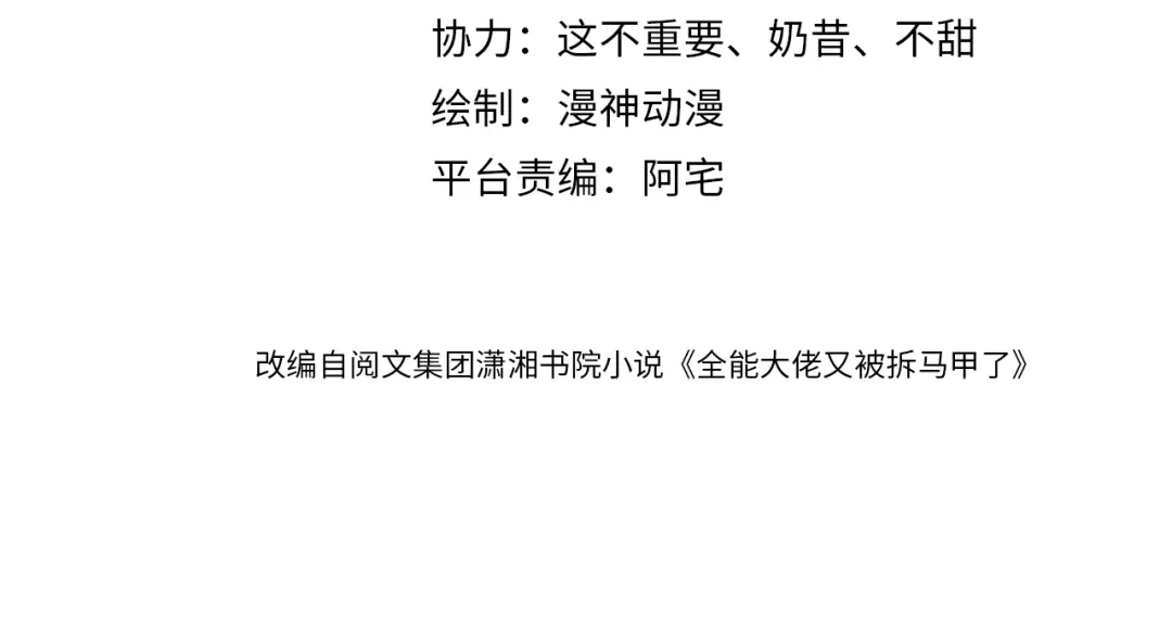 《全能御姐又被拆马甲了》第37话 新情敌出现！ 第4页