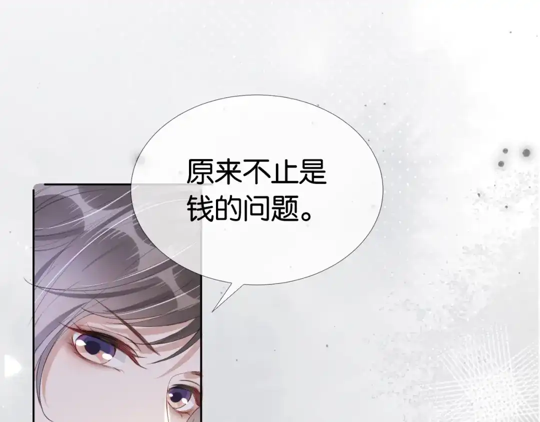 《全能御姐又被拆马甲了》第37话 新情敌出现！ 第25页