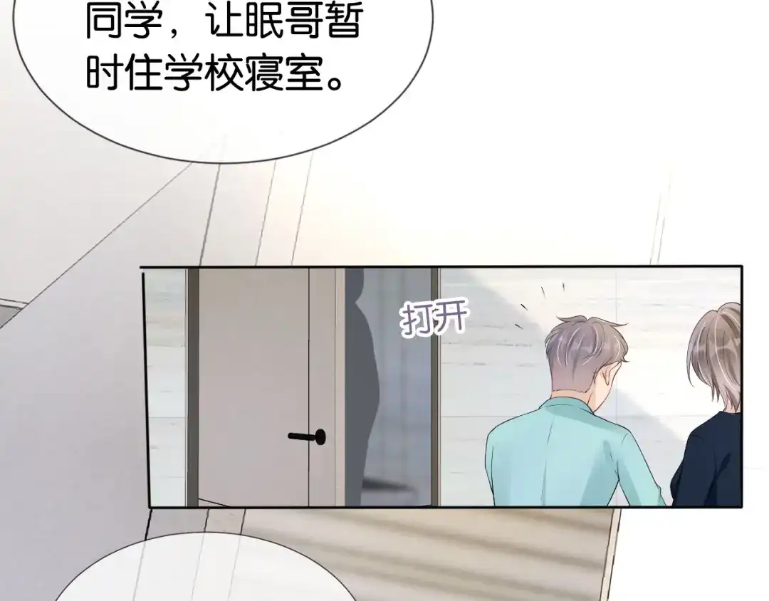 《全能御姐又被拆马甲了》第37话 新情敌出现！ 第73页