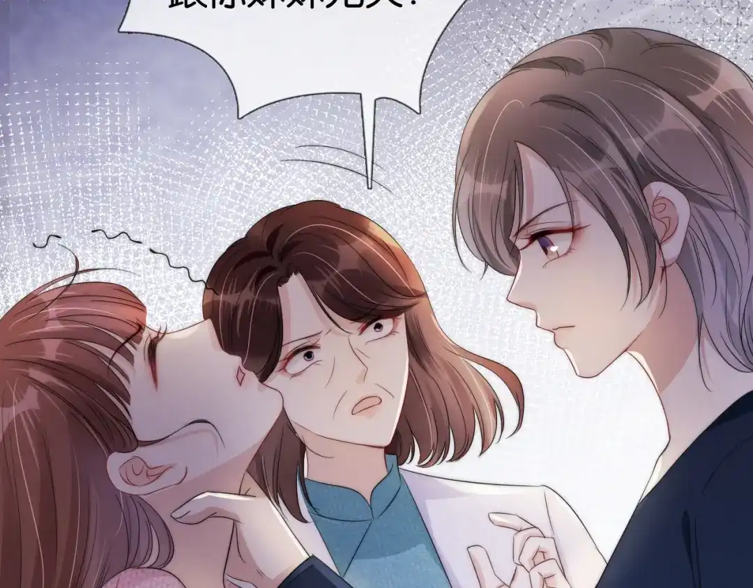 《全能御姐又被拆马甲了》第37话 新情敌出现！ 第10页