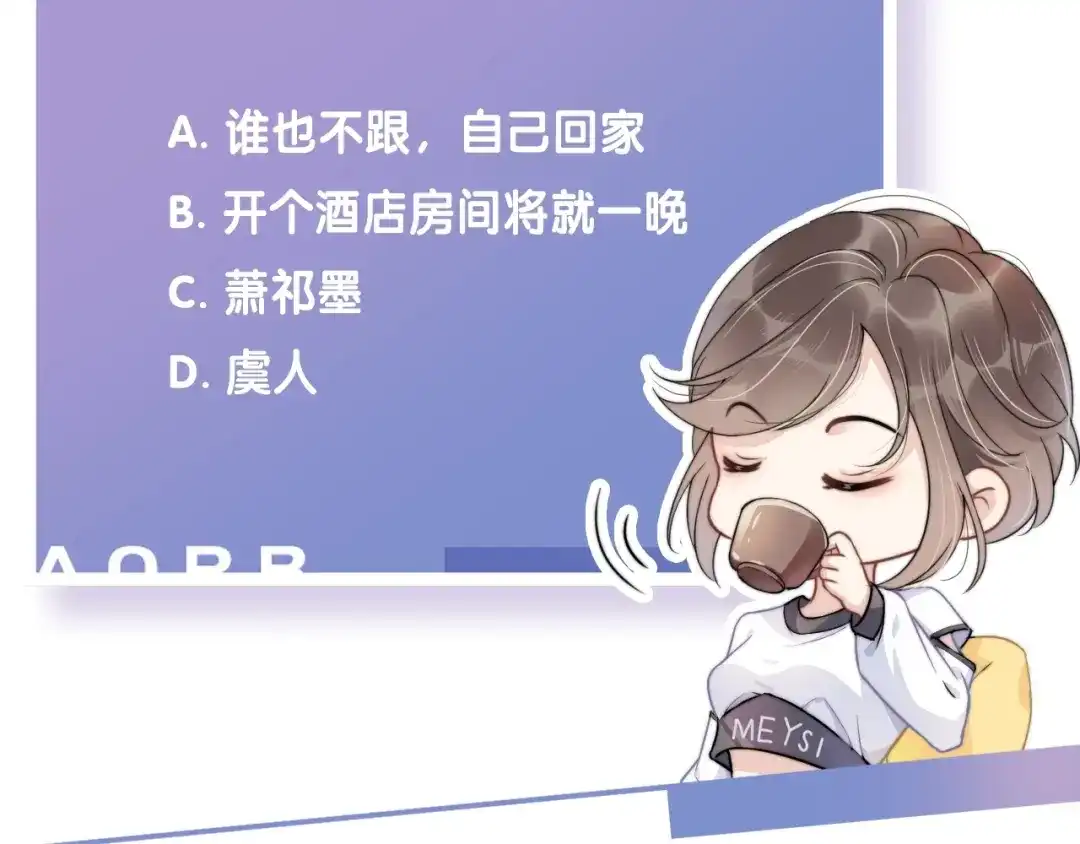 《全能御姐又被拆马甲了》第37话 新情敌出现！ 第98页