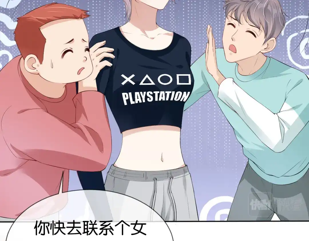 《全能御姐又被拆马甲了》第37话 新情敌出现！ 第72页
