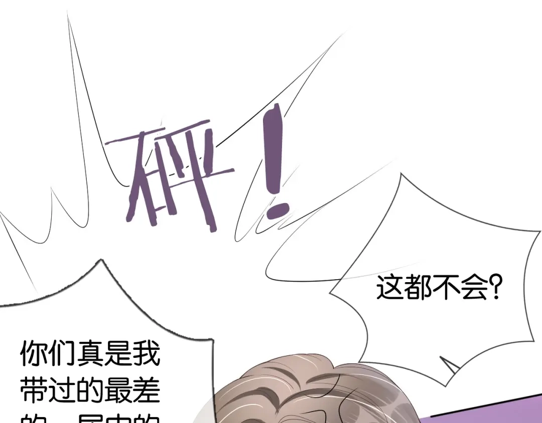 《全能御姐又被拆马甲了》第37话 新情敌出现！ 第65页