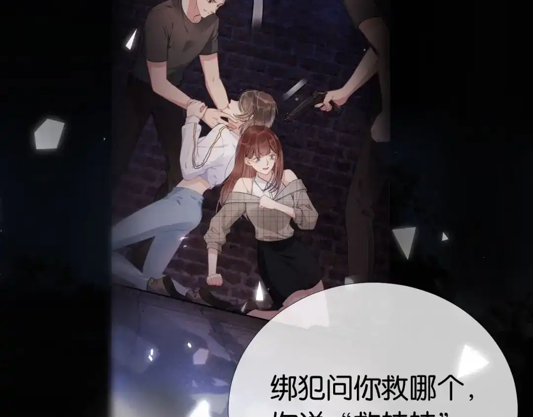 《全能御姐又被拆马甲了》第37话 新情敌出现！ 第28页