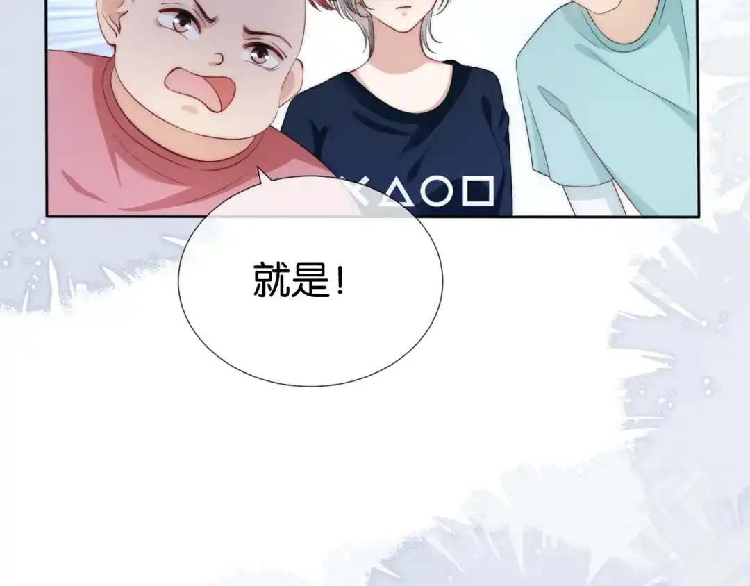 《全能御姐又被拆马甲了》第37话 新情敌出现！ 第77页