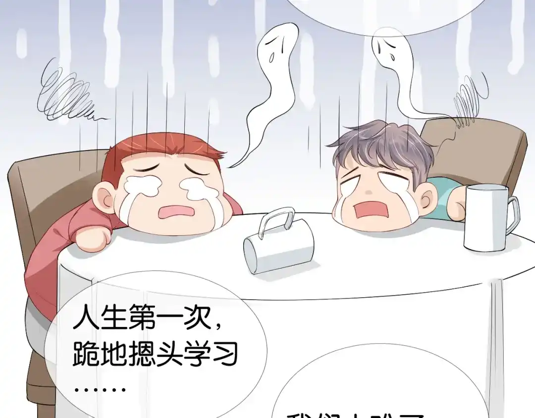 《全能御姐又被拆马甲了》第37话 新情敌出现！ 第70页