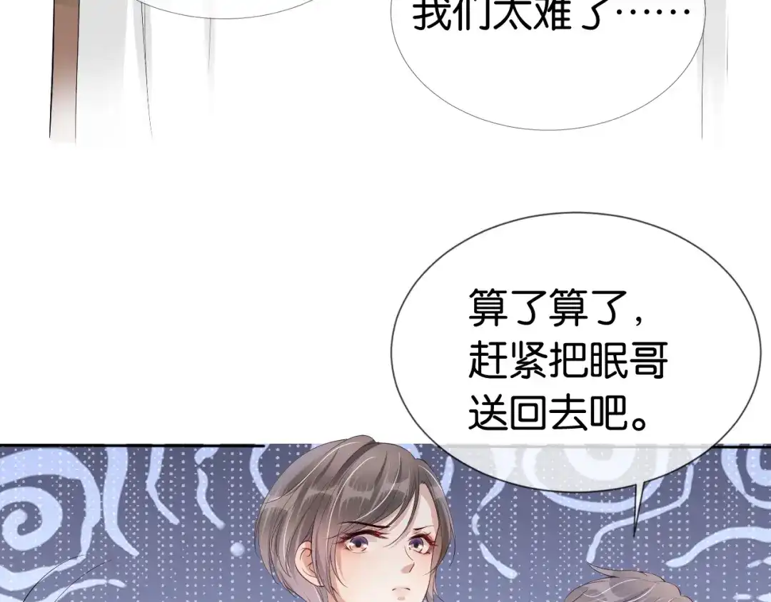 《全能御姐又被拆马甲了》第37话 新情敌出现！ 第71页