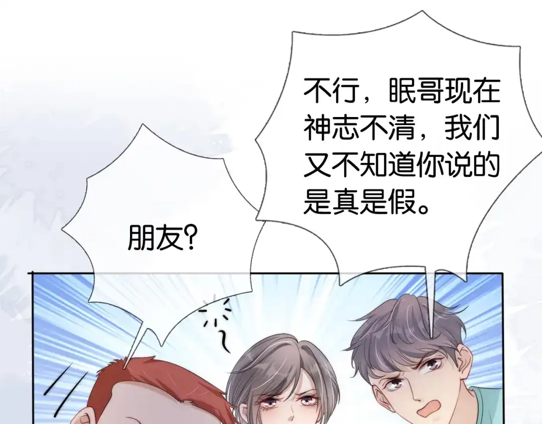 《全能御姐又被拆马甲了》第37话 新情敌出现！ 第76页