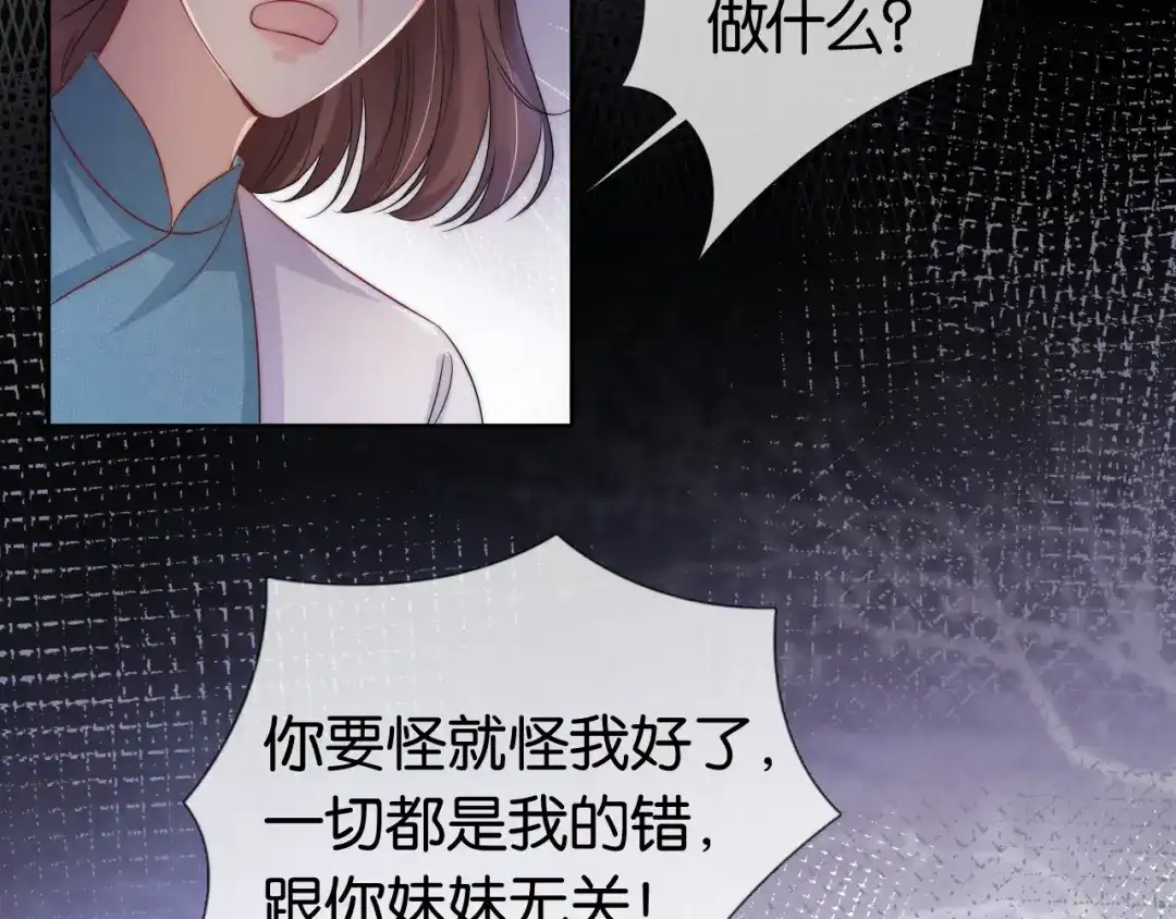 《全能御姐又被拆马甲了》第37话 新情敌出现！ 第9页