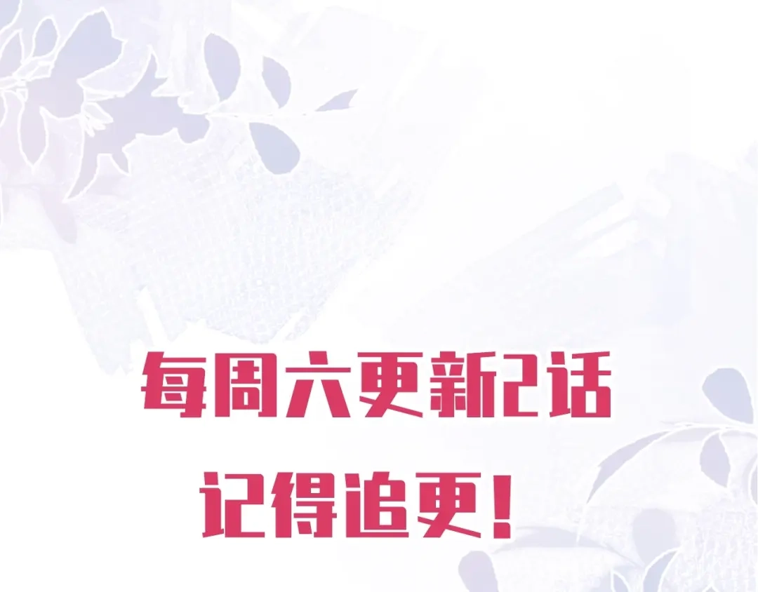 《全能御姐又被拆马甲了》第37话 新情敌出现！ 第107页
