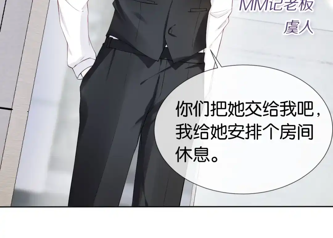 《全能御姐又被拆马甲了》第37话 新情敌出现！ 第75页