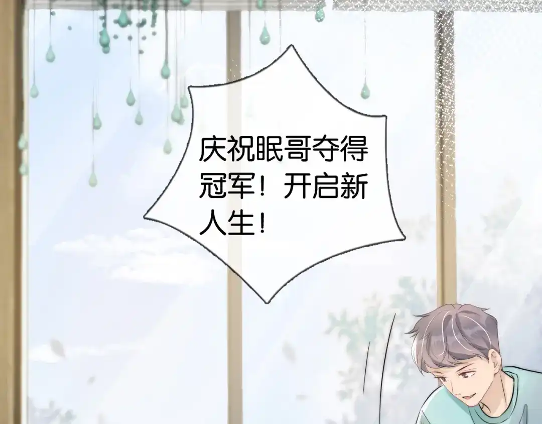 《全能御姐又被拆马甲了》第37话 新情敌出现！ 第47页