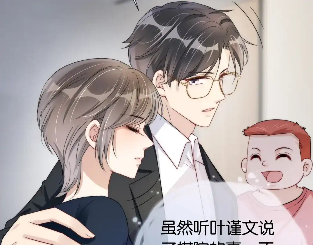 《全能御姐又被拆马甲了》第37话 新情敌出现！ 第89页