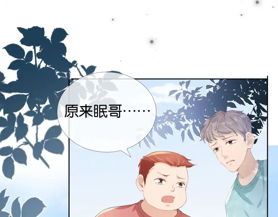 《全能御姐又被拆马甲了》第37话 新情敌出现！ 第30页