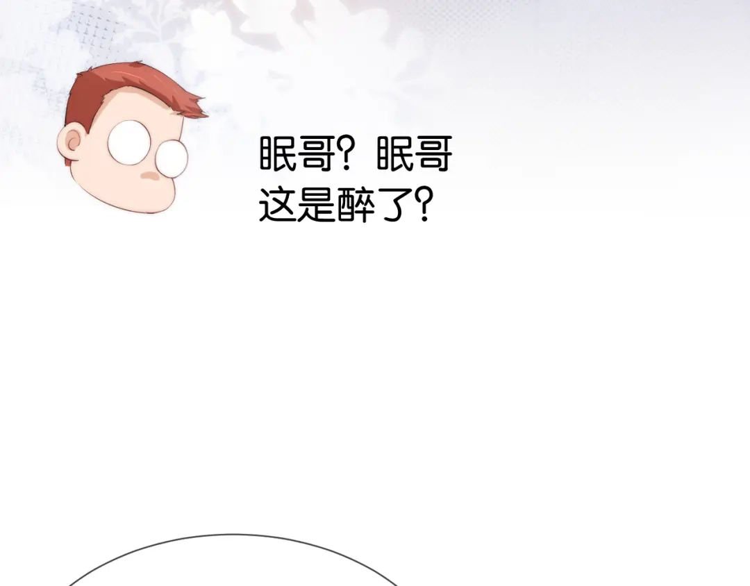 《全能御姐又被拆马甲了》第37话 新情敌出现！ 第57页