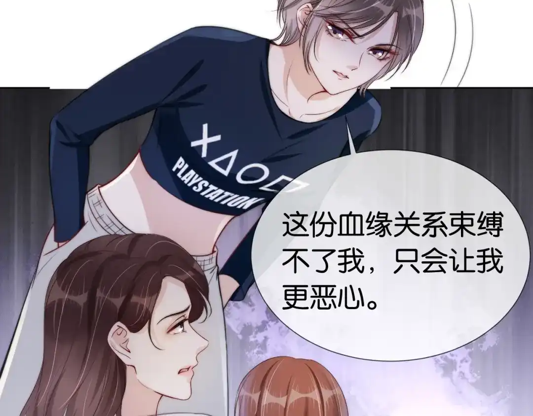 《全能御姐又被拆马甲了》第37话 新情敌出现！ 第40页
