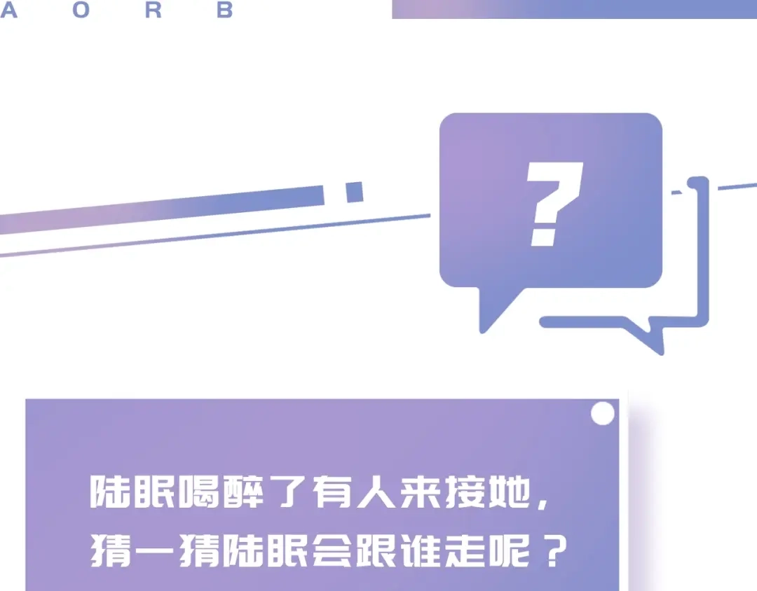 《全能御姐又被拆马甲了》第37话 新情敌出现！ 第97页