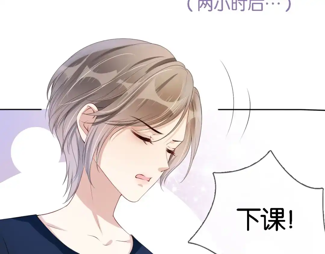 《全能御姐又被拆马甲了》第37话 新情敌出现！ 第68页