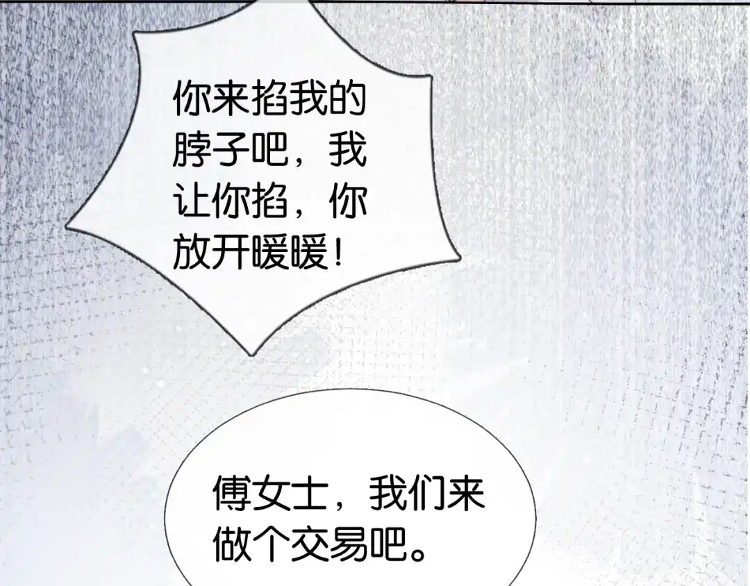 《全能御姐又被拆马甲了》第37话 新情敌出现！ 第15页