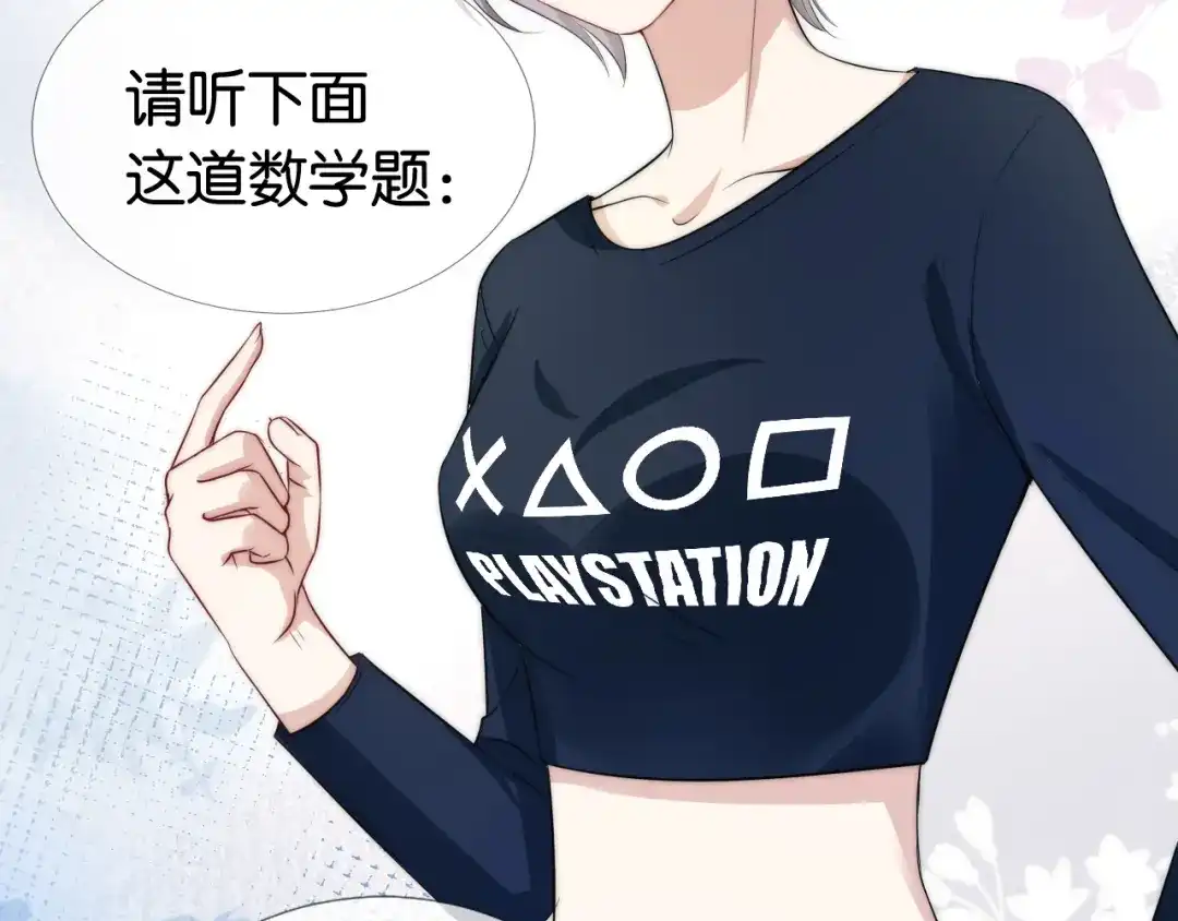 《全能御姐又被拆马甲了》第37话 新情敌出现！ 第61页