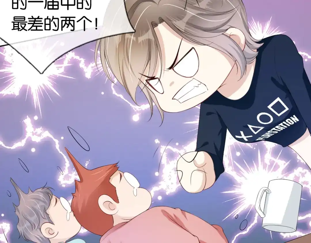 《全能御姐又被拆马甲了》第37话 新情敌出现！ 第66页