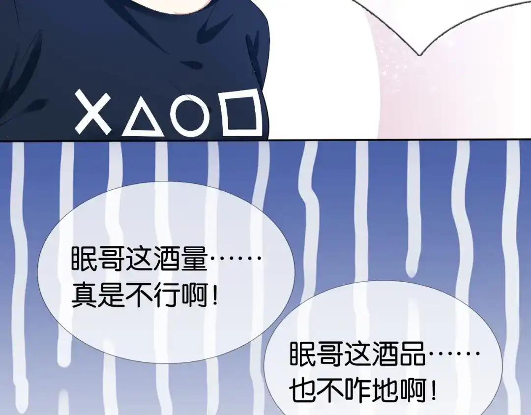 《全能御姐又被拆马甲了》第37话 新情敌出现！ 第69页