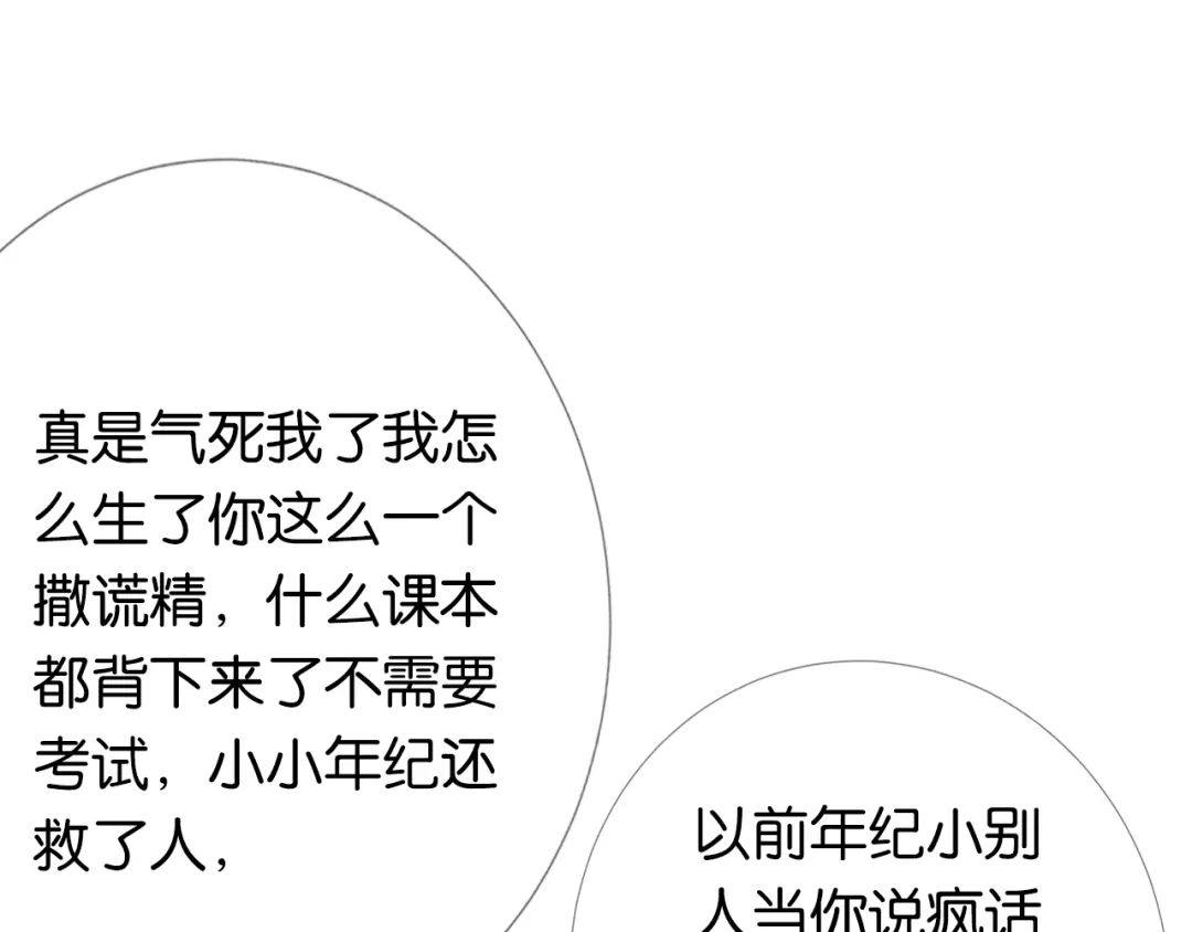 《全能御姐又被拆马甲了》第2话 随随便便赚个小目标 第78页