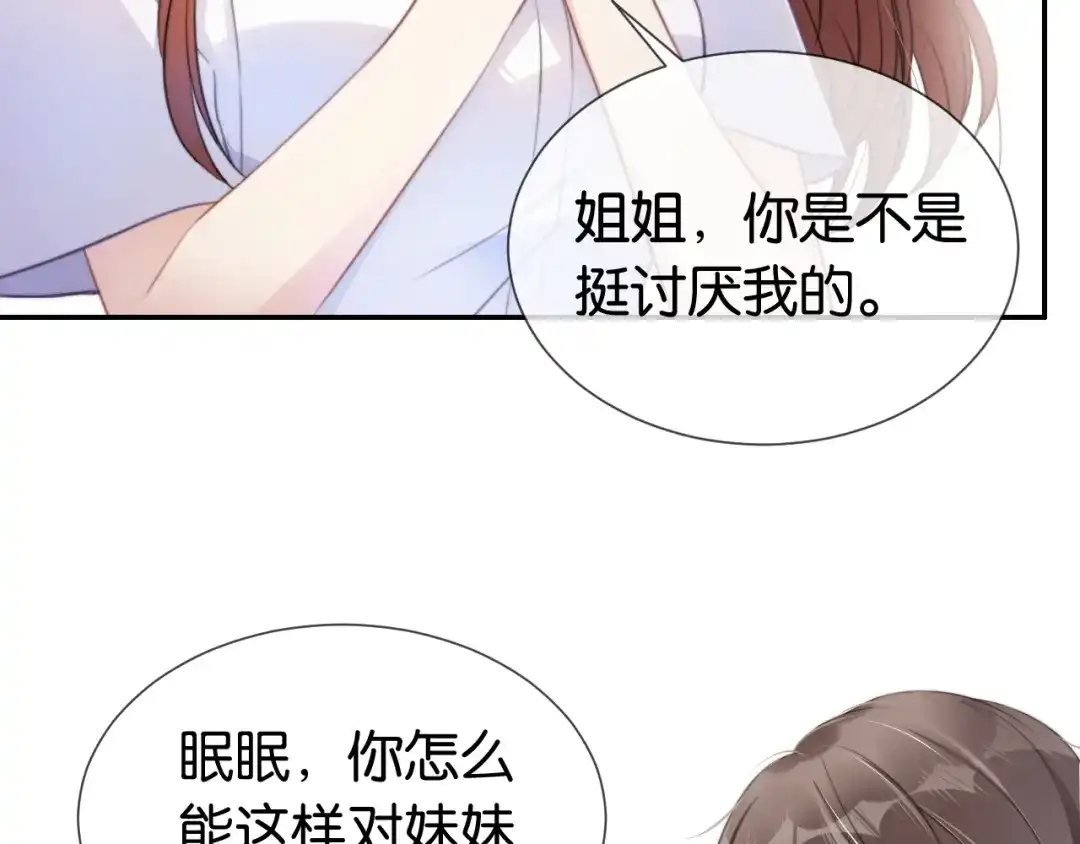 《全能御姐又被拆马甲了》第2话 随随便便赚个小目标 第40页