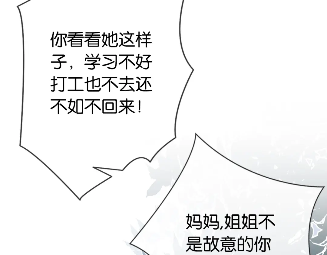 《全能御姐又被拆马甲了》第2话 随随便便赚个小目标 第87页