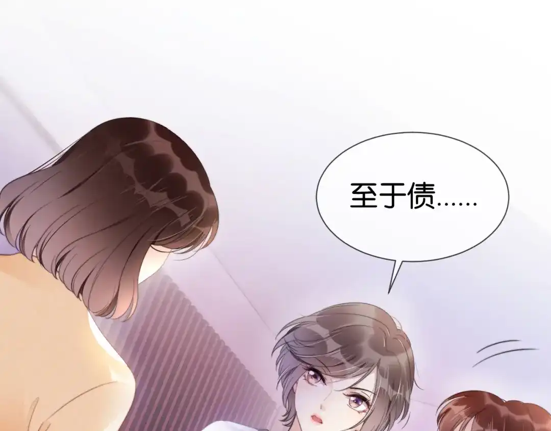 《全能御姐又被拆马甲了》第2话 随随便便赚个小目标 第59页