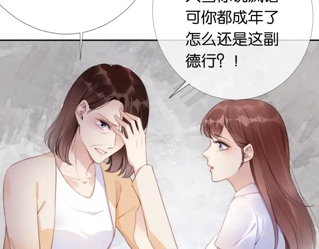 《全能御姐又被拆马甲了》第2话 随随便便赚个小目标 第79页