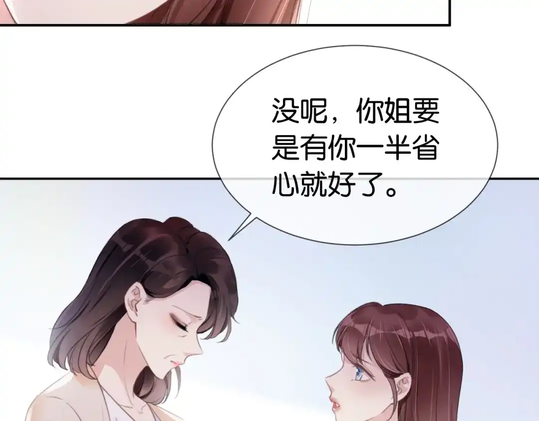 《全能御姐又被拆马甲了》第2话 随随便便赚个小目标 第24页