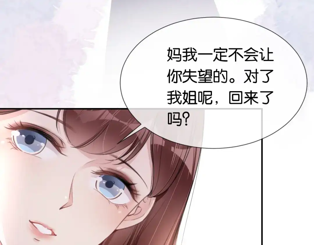 《全能御姐又被拆马甲了》第2话 随随便便赚个小目标 第23页
