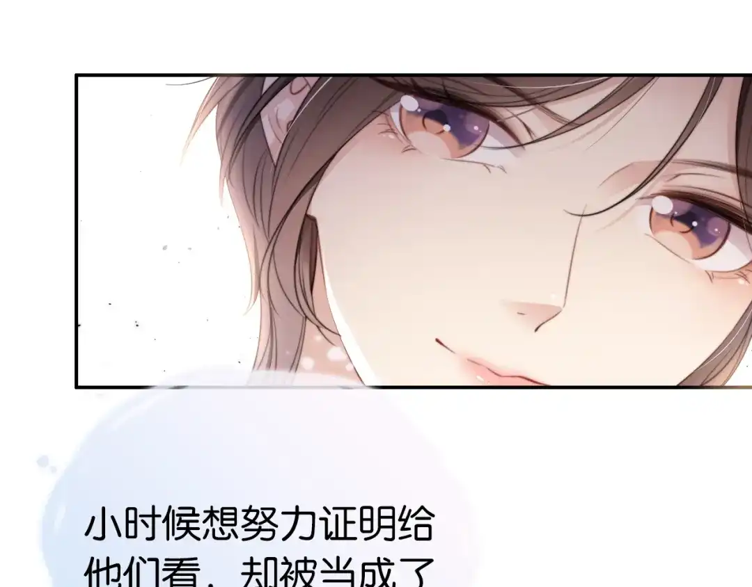 《全能御姐又被拆马甲了》第2话 随随便便赚个小目标 第84页