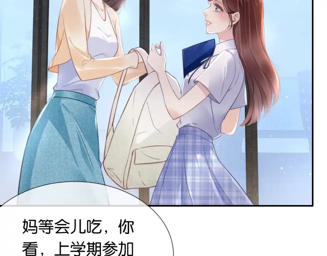 《全能御姐又被拆马甲了》第2话 随随便便赚个小目标 第11页